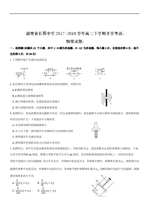 湖南省长郡中学2018-2019学年高二下学期开学考试物理试题