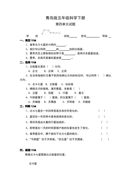 青岛版五年级科学下册第四单元试题及答案()