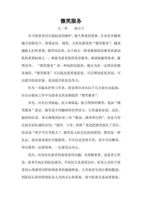 微笑服务