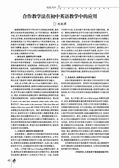 合作教学法在初中英语教学中的应用