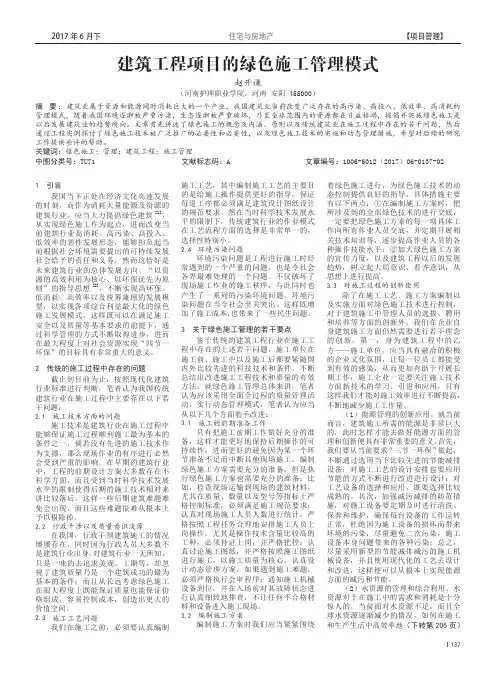 建筑工程项目的绿色施工管理模式