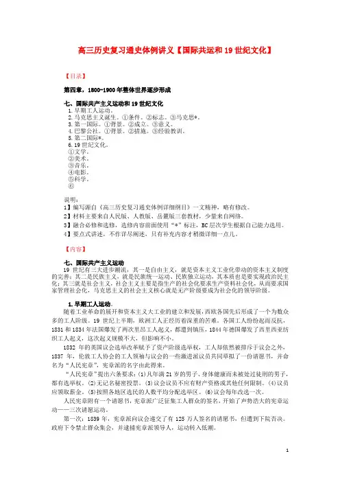 高三历史复习 通史体例讲义 国际共运和19世纪文化