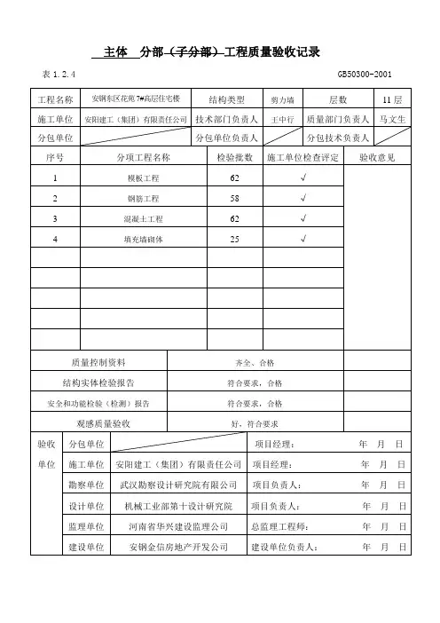 主体分部工程质量验收记录