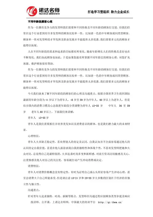 不同年龄段顾客心理