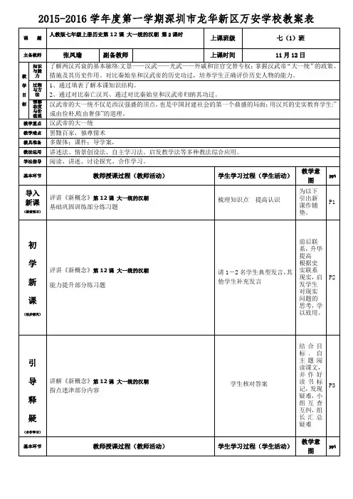 人教版七年级上册历史第12课 大一统的汉朝    第2课时 导学案 张凤瑜
