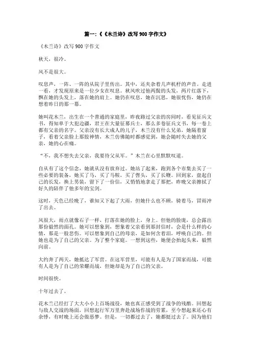 改编木兰诗