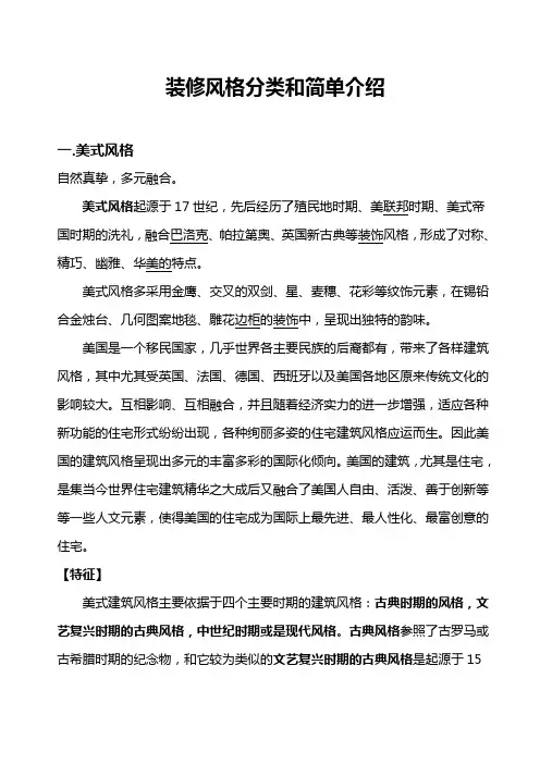装修风格分类和简单介绍
