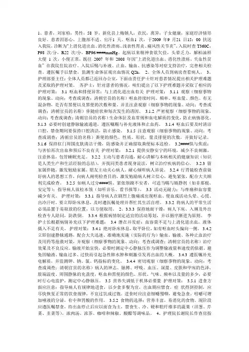 上消化道出血病人的护理查房