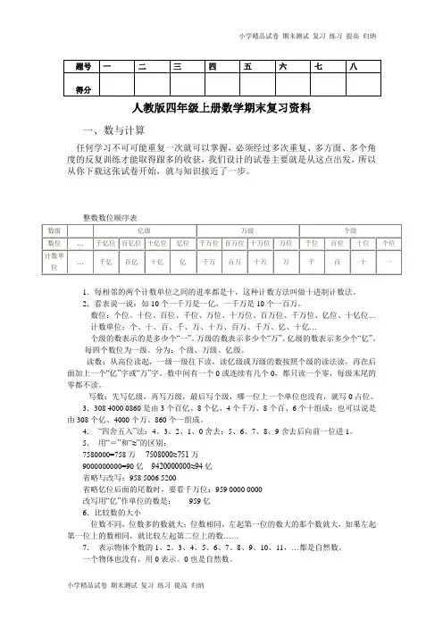 人教版四年级上册数学期末复习资料