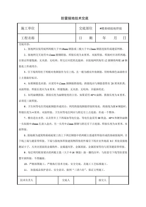 防雷接地技术交底 4