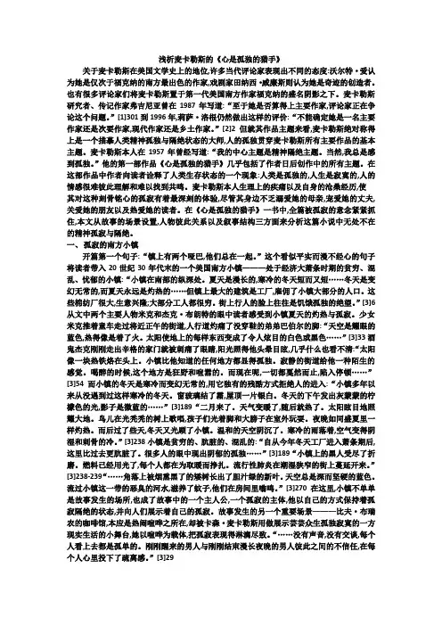 浅析心是孤独的猎手