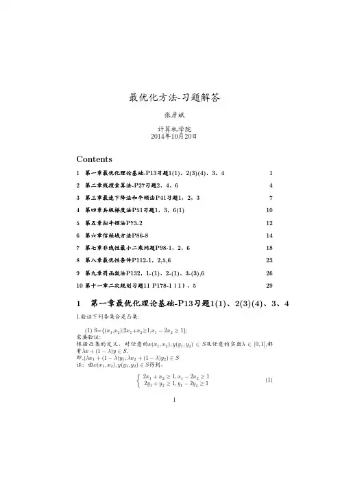 最优化设计 课后习题答案