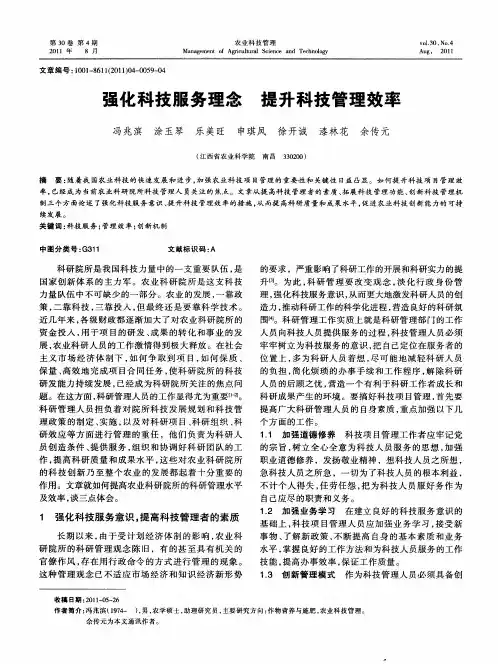 强化科技服务理念 提升科技管理效率