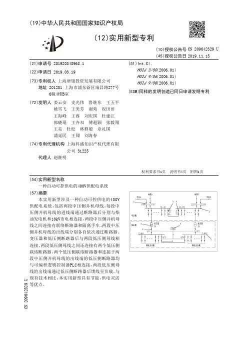 【CN209642329U】一种自动可控供电的400V供配电系统【专利】