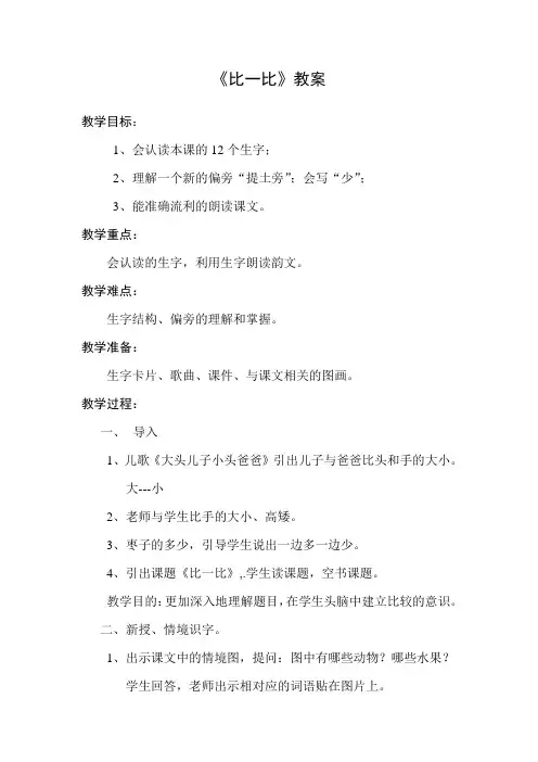 《比一比》教案