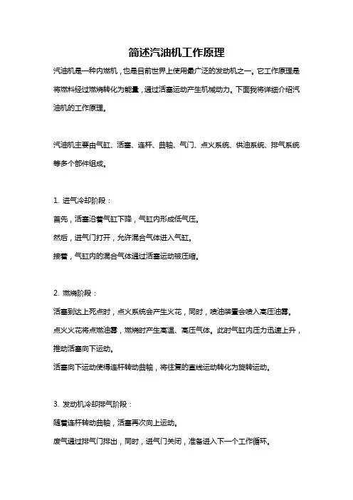 简述汽油机工作原理