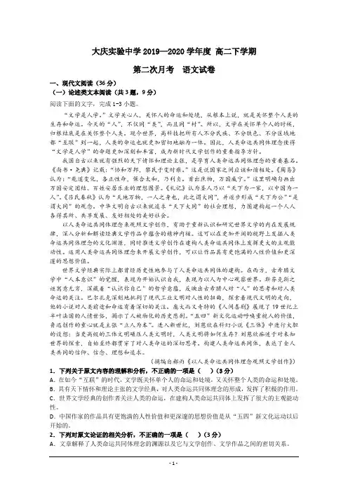 黑龙江省大庆实验中学2019-2020学年高二6月月考语文试题 Word版含答案