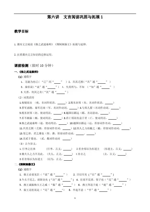 课内文言阅读《烛之武退秦师》《荆轲刺秦王》拓展与延伸