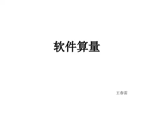 钢筋工程量计算PDF版讲解