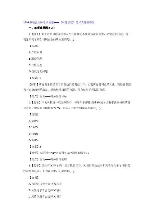 中级会计师考试真题及答案解析