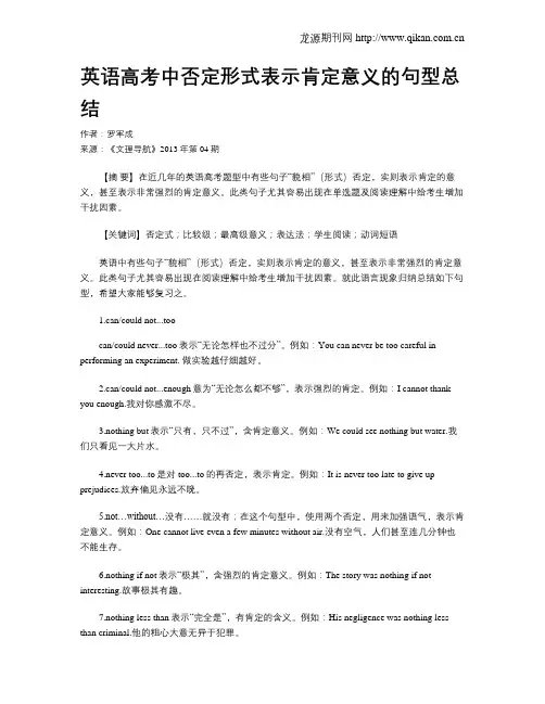 英语高考中否定形式表示肯定意义的句型总结