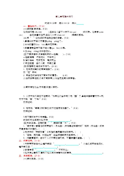 人教(部编版)六年级上册语文第七单元提升练习试卷(含答案)【推荐】