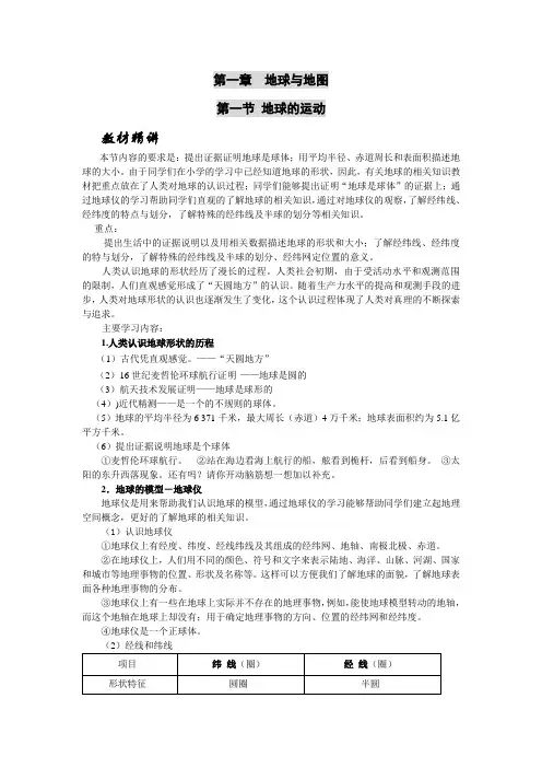 仁爱版七年级地理上册教案第一章 第一节地球与地球仪