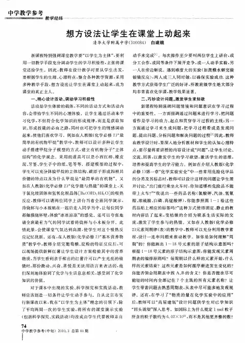 想方设法让学生在课堂上动起来