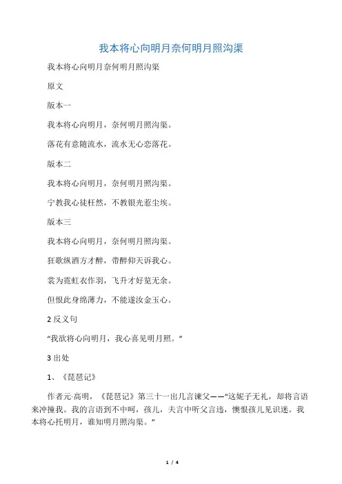 我本将心向明月 奈何明月照沟渠