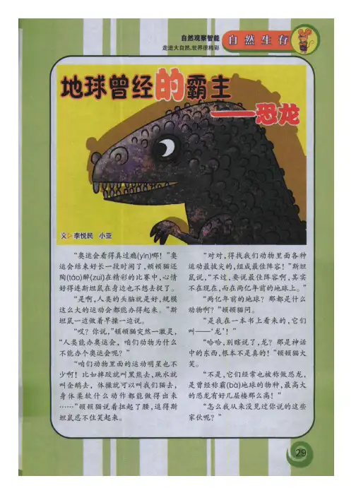 地球曾经的霸主——恐龙