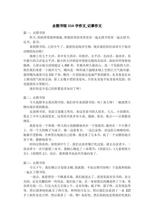 去图书馆350字作文_记事作文