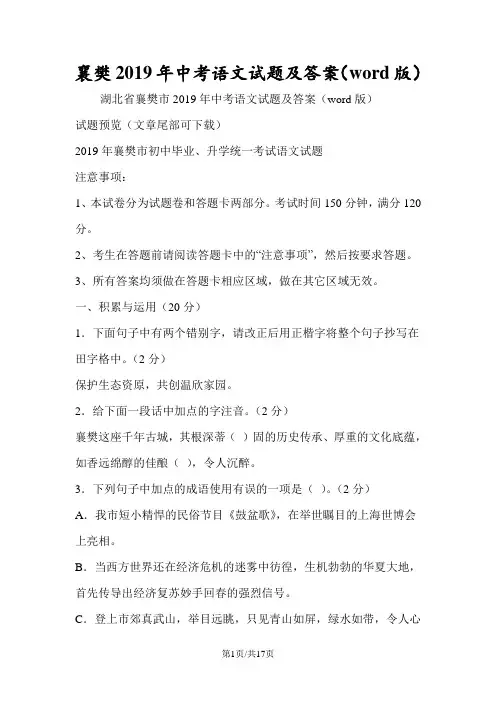 襄樊中考语文试题及答案(word版)