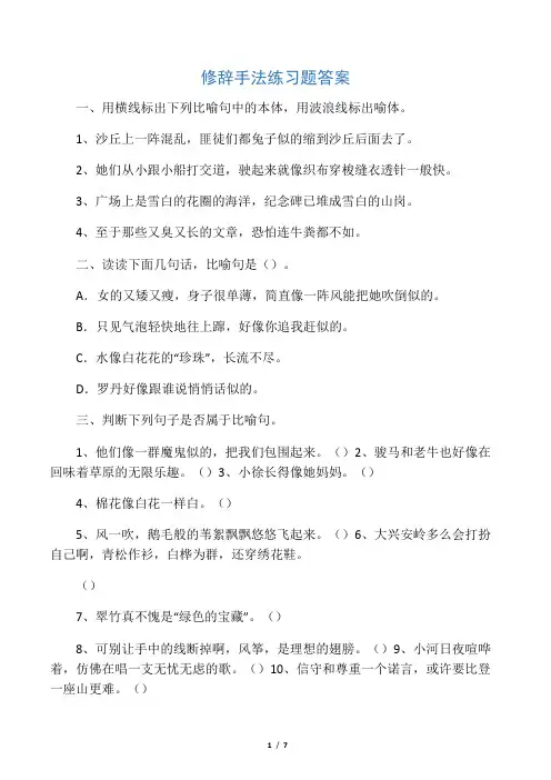 修辞手法练习题(有答案)