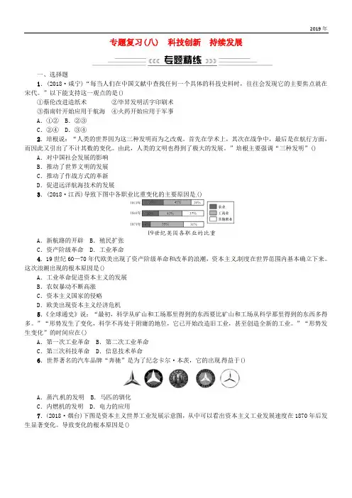 2020届中考历史专题复习(八)科技创新 持续发展—中外近现代科技成就与经济全球化习题