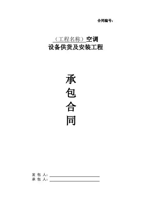 空调采购安装合同范本