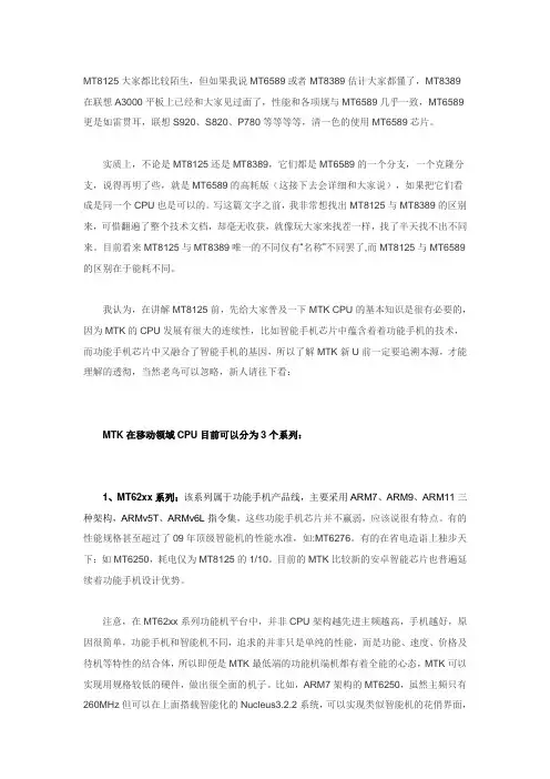 联想S600平板芯片详解