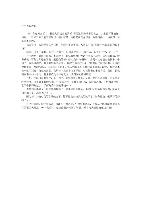 好书伴我成长