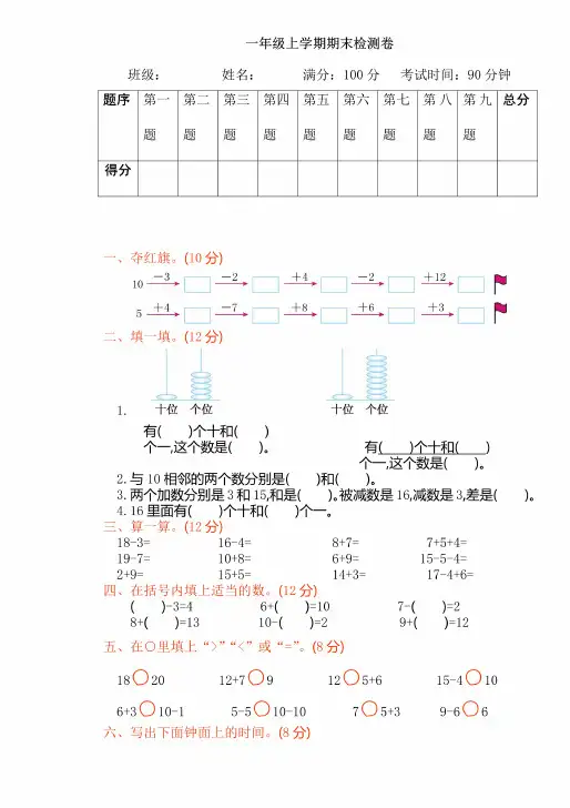 人教版数学一年级上册期末练习题
