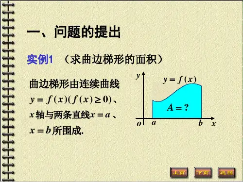5高等数学课件(完整版)详细