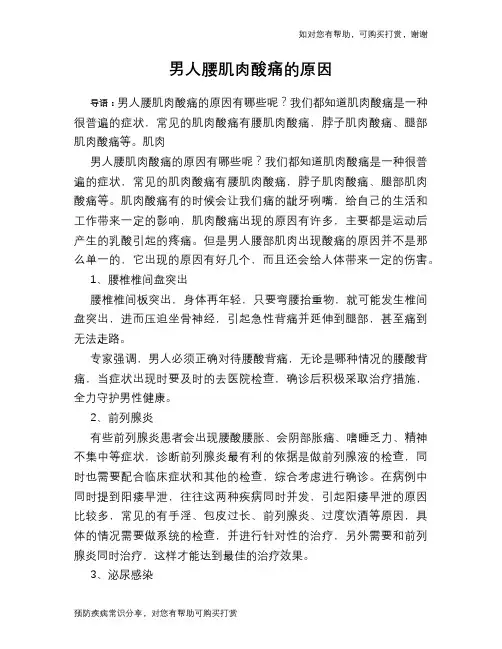 男人腰肌肉酸痛的原因