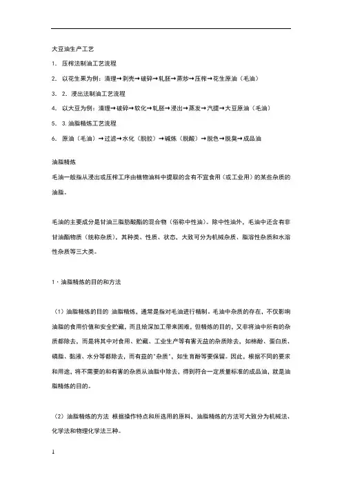 大豆油生产工艺