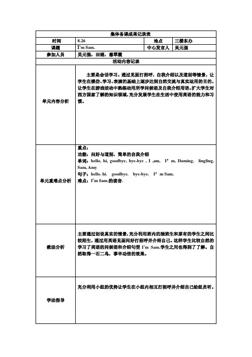 模块一集体备课