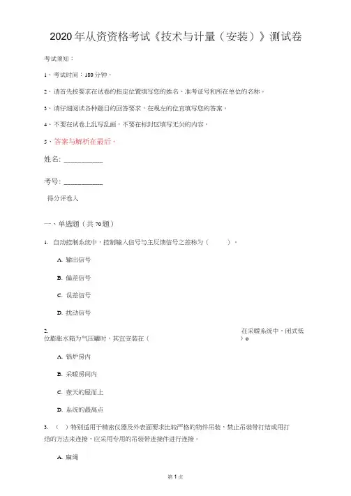 2020年从资资格考试《技术与计量(安装)》测试卷(第26套)