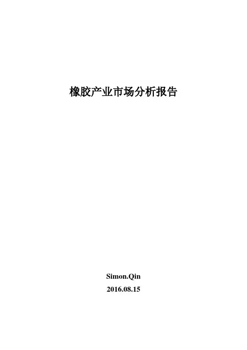 马来西亚橡胶产业市场调研报告