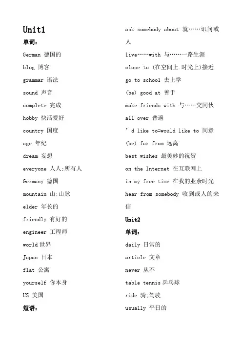 广州新版七年级上册-单词表