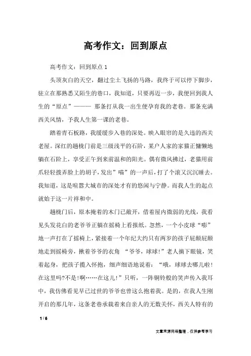 高考作文：回到原点_高中作文