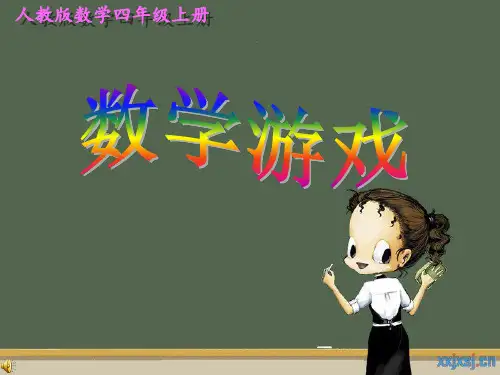 神奇的莫比乌斯带(PPT)