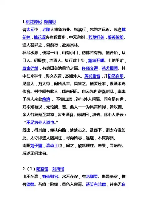 8上语文古诗文言文汇总