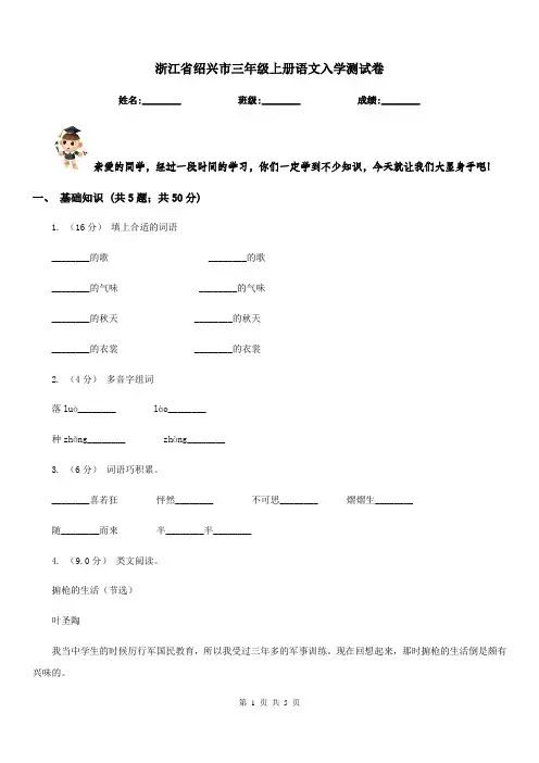 浙江省绍兴市三年级上册语文入学测试卷