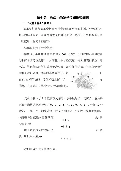 第七节  数学中的简单逻辑推理问题